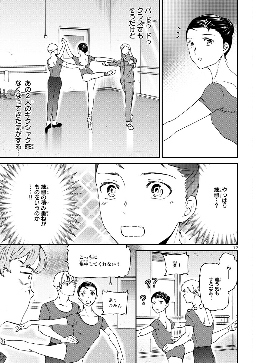 Kenrantaru Grande Scène Chapter 120 18ページ