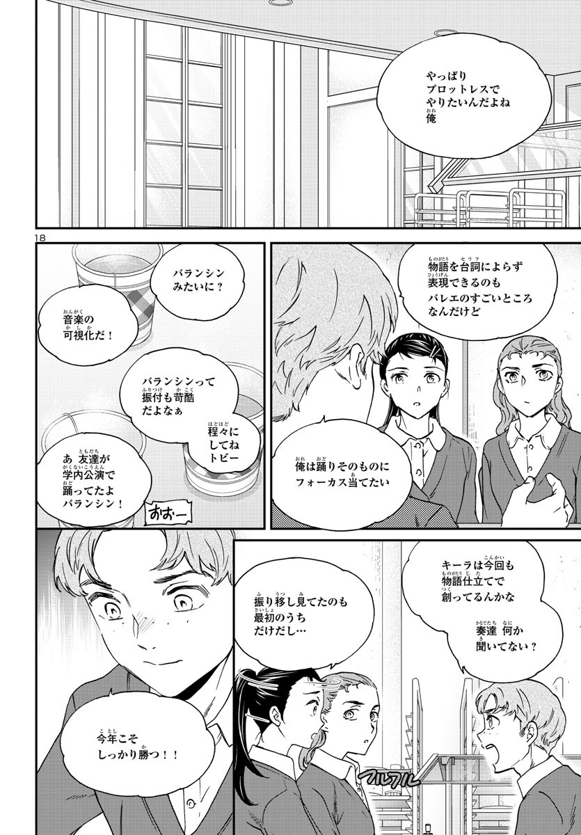 Kenrantaru Grande Scène Chapter 120 19ページ