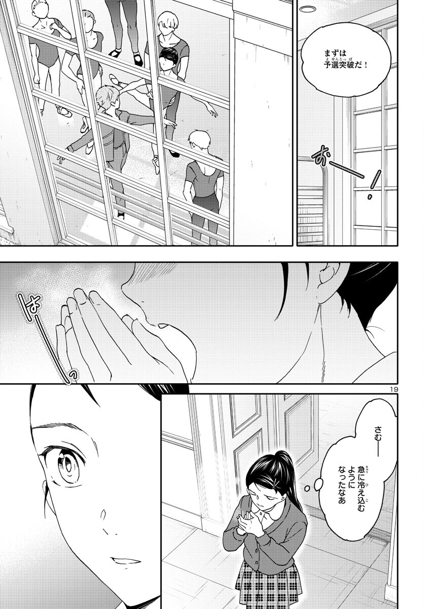 Kenrantaru Grande Scène Chapter 120 20ページ