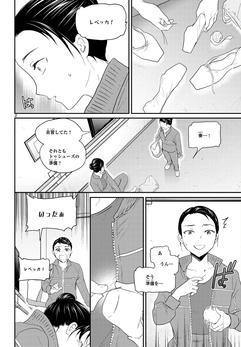 Kenrantaru Grande Scène Chapter 120 3ページ