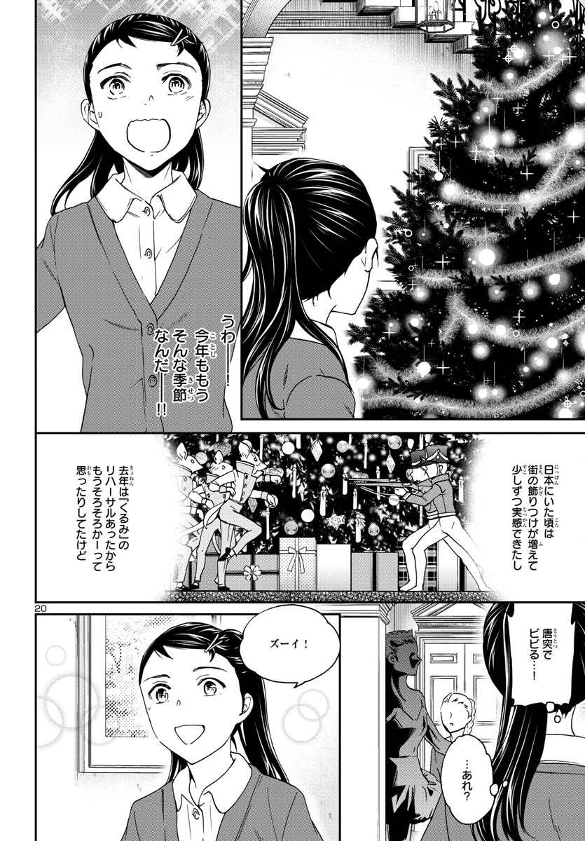 Kenrantaru Grande Scène Chapter 120 21ページ