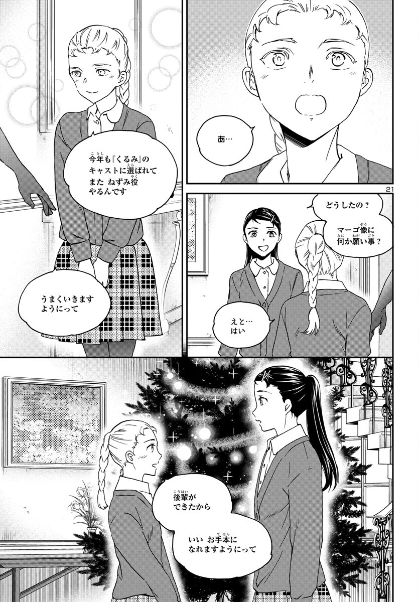 Kenrantaru Grande Scène Chapter 120 22ページ