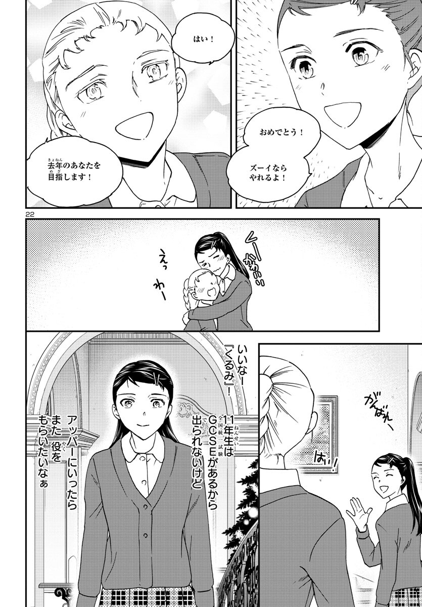 Kenrantaru Grande Scène Chapter 120 23ページ