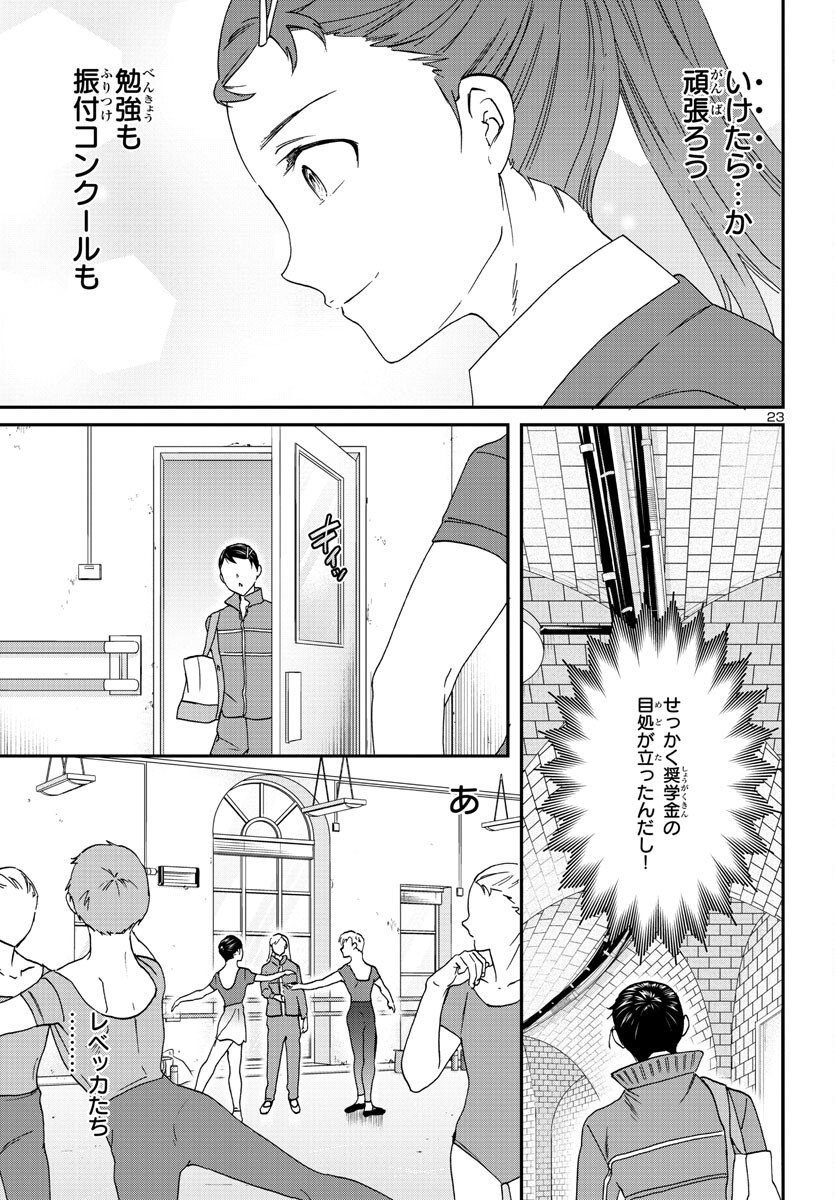 Kenrantaru Grande Scène Chapter 120 24ページ