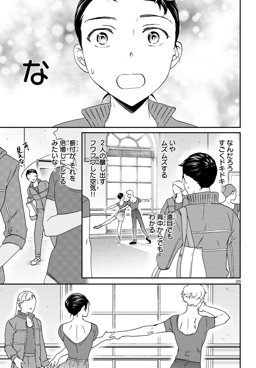 Kenrantaru Grande Scène Chapter 120 26ページ