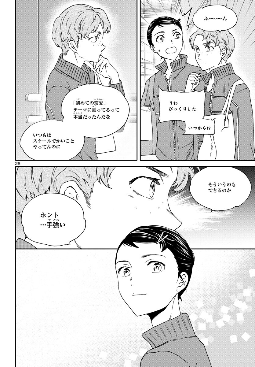 Kenrantaru Grande Scène Chapter 120 27ページ