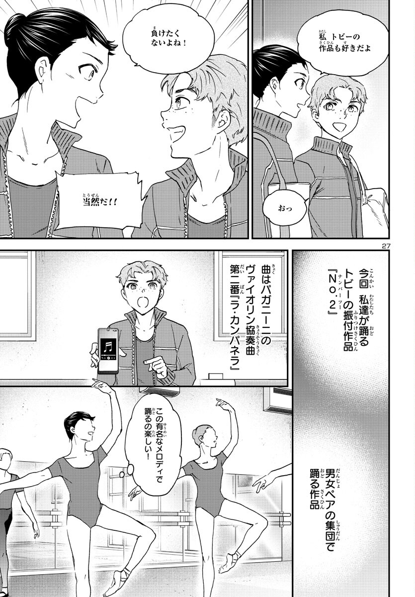 Kenrantaru Grande Scène Chapter 120 28ページ