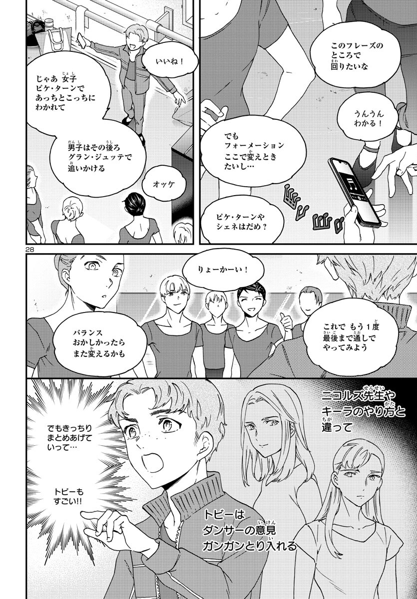 Kenrantaru Grande Scène Chapter 120 29ページ