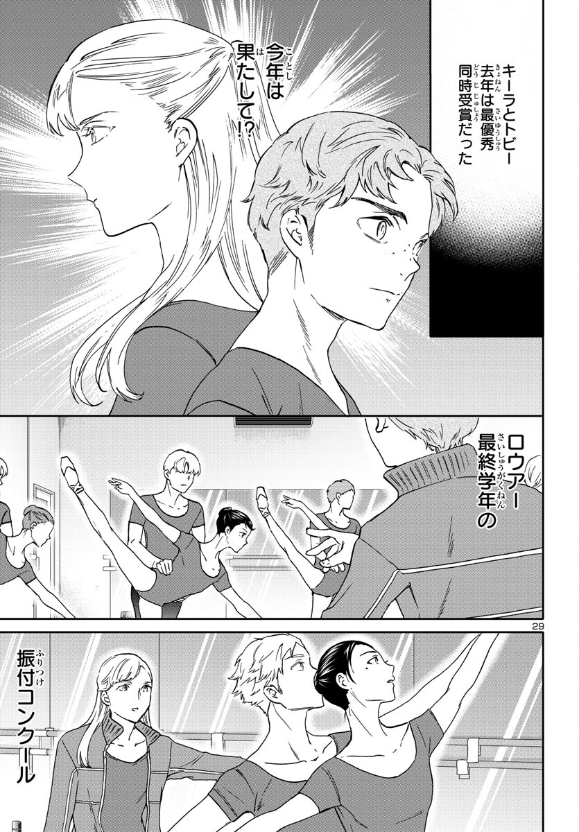 Kenrantaru Grande Scène Chapter 120 30ページ