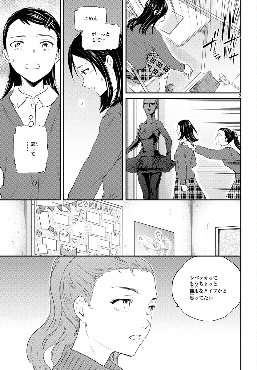Kenrantaru Grande Scène Chapter 120 4ページ