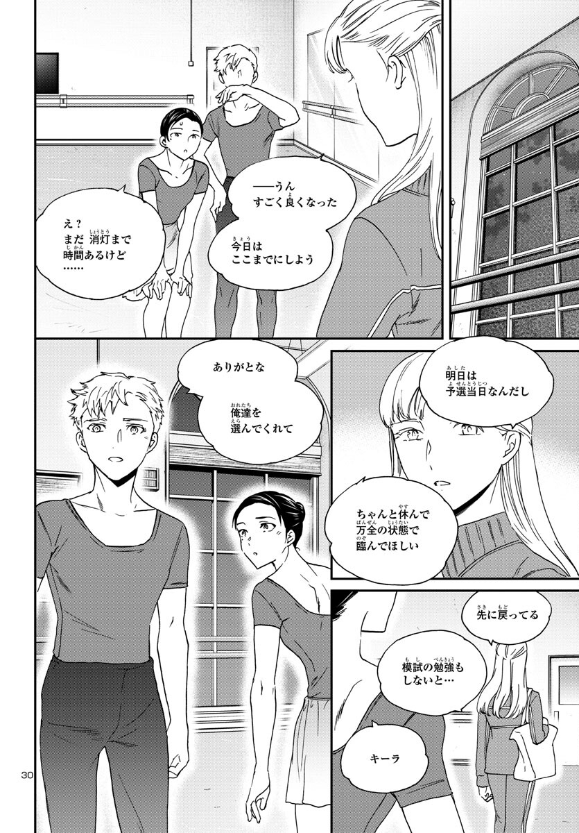Kenrantaru Grande Scène Chapter 120 31ページ