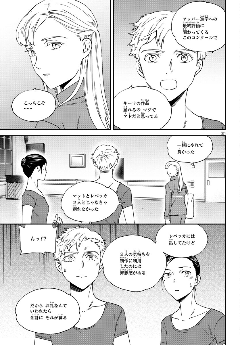 Kenrantaru Grande Scène Chapter 120 32ページ
