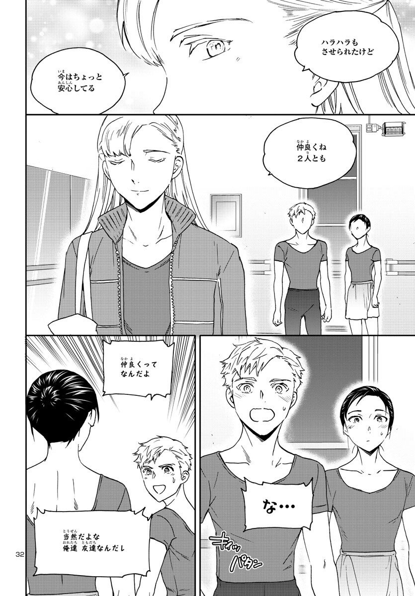 Kenrantaru Grande Scène Chapter 120 33ページ