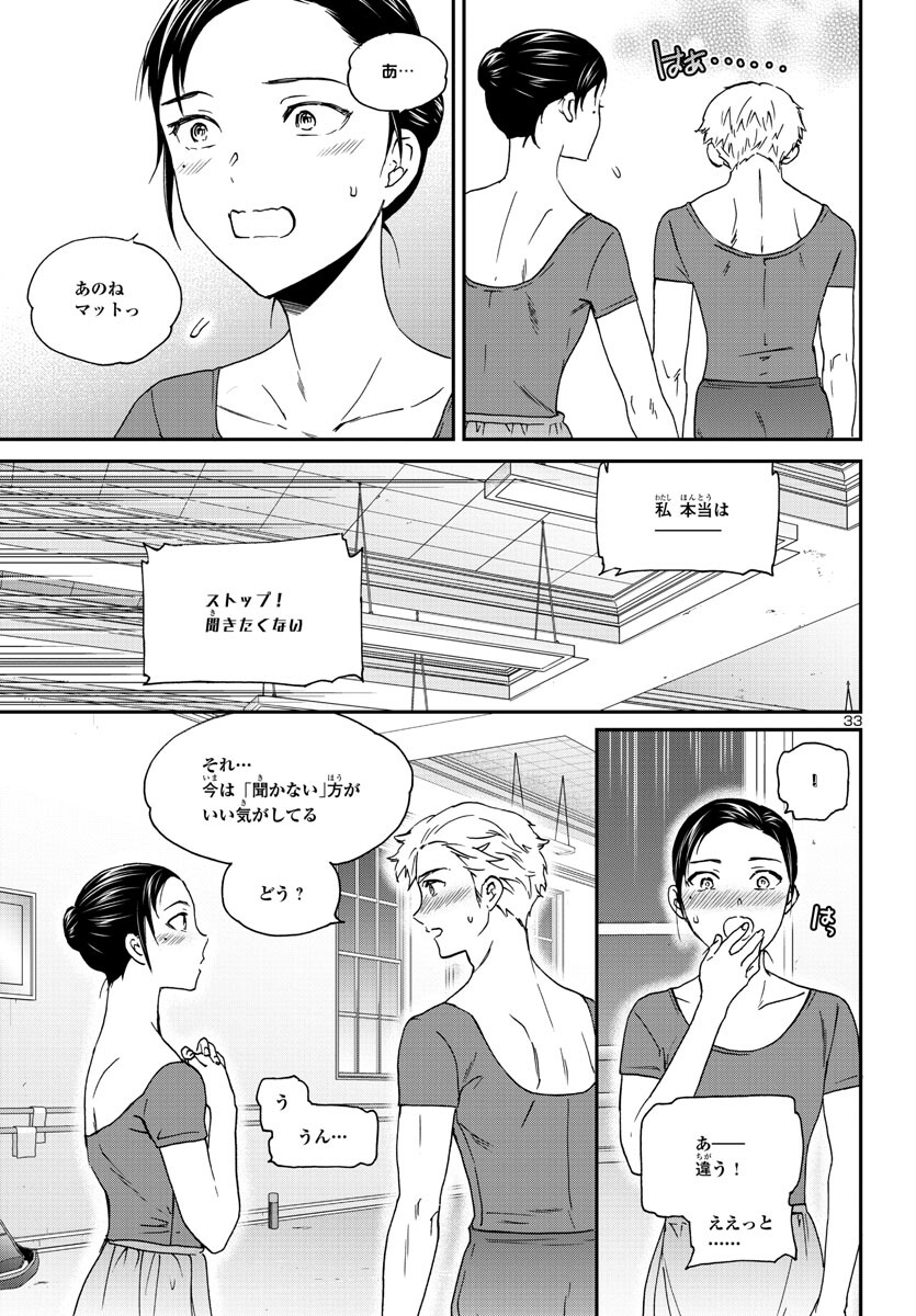 Kenrantaru Grande Scène Chapter 120 34ページ