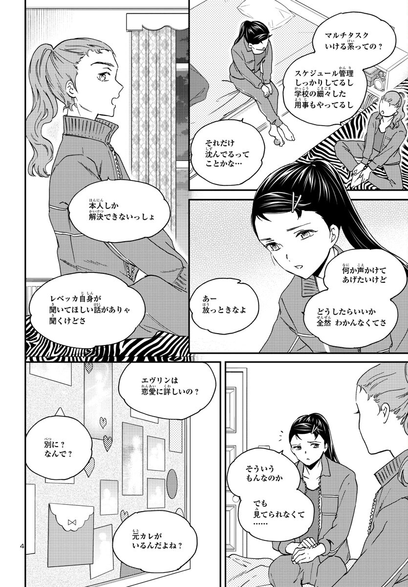 Kenrantaru Grande Scène Chapter 120 5ページ