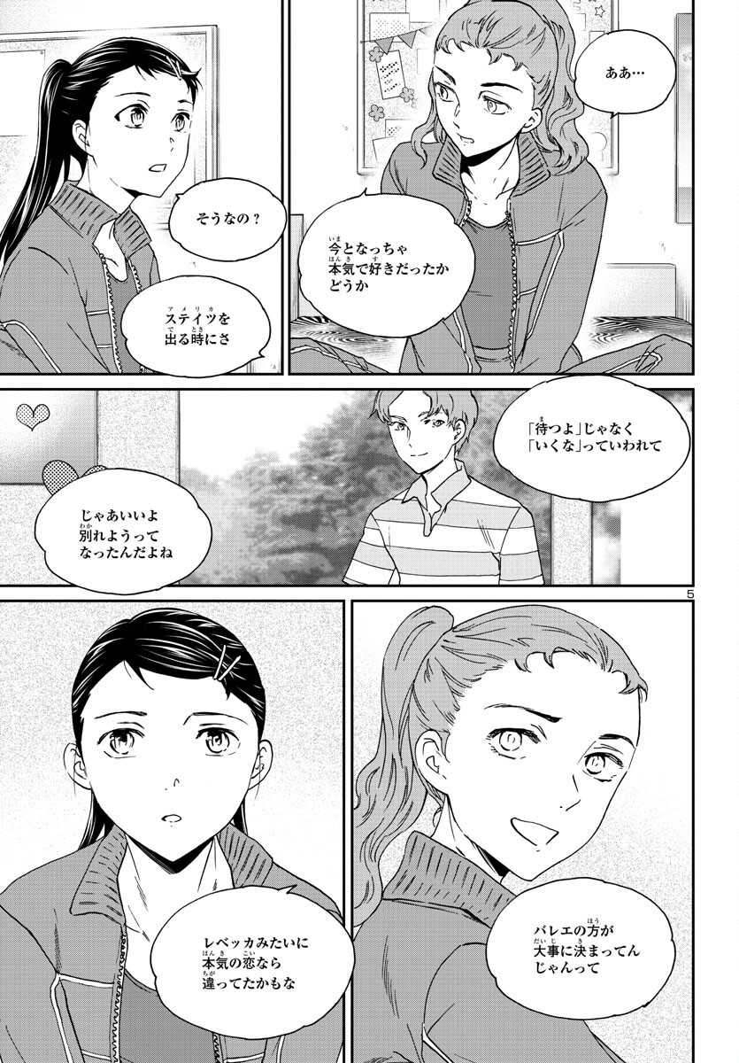 Kenrantaru Grande Scène Chapter 120 6ページ