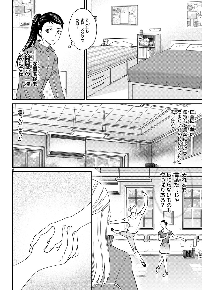 Kenrantaru Grande Scène Chapter 120 7ページ