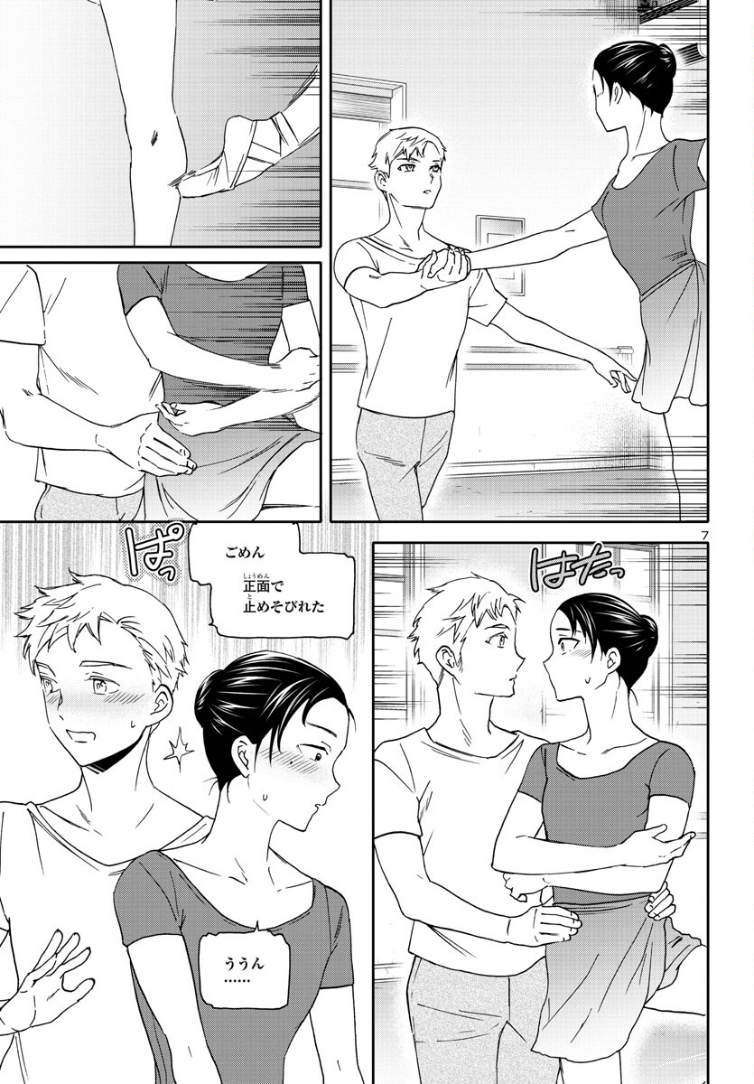 Kenrantaru Grande Scène Chapter 120 8ページ