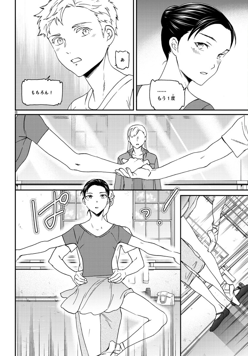 Kenrantaru Grande Scène Chapter 120 9ページ