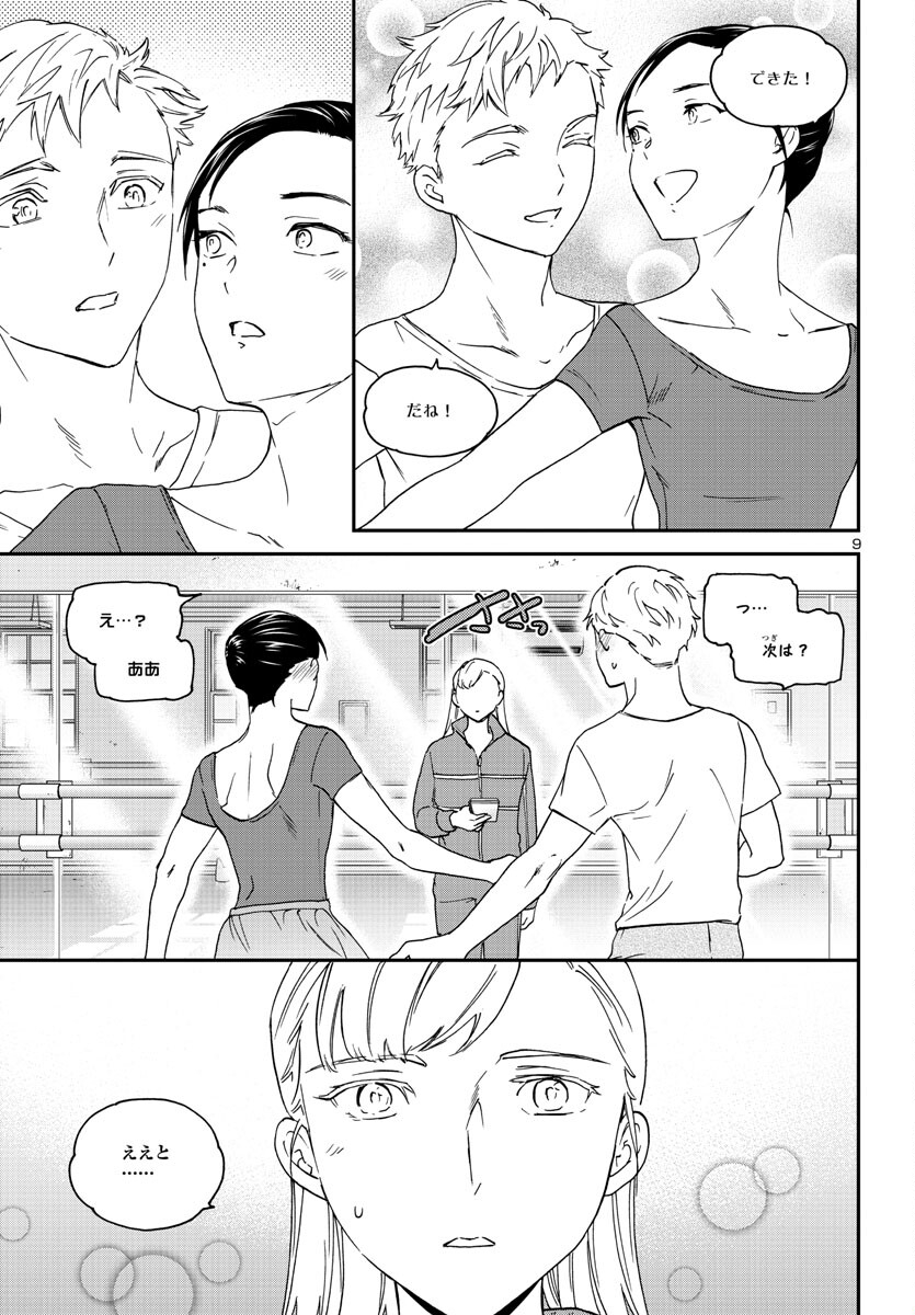 Kenrantaru Grande Scène Chapter 120 10ページ