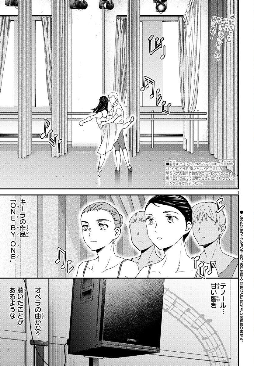Kenrantaru Grande Scène Chapter 121 2ページ