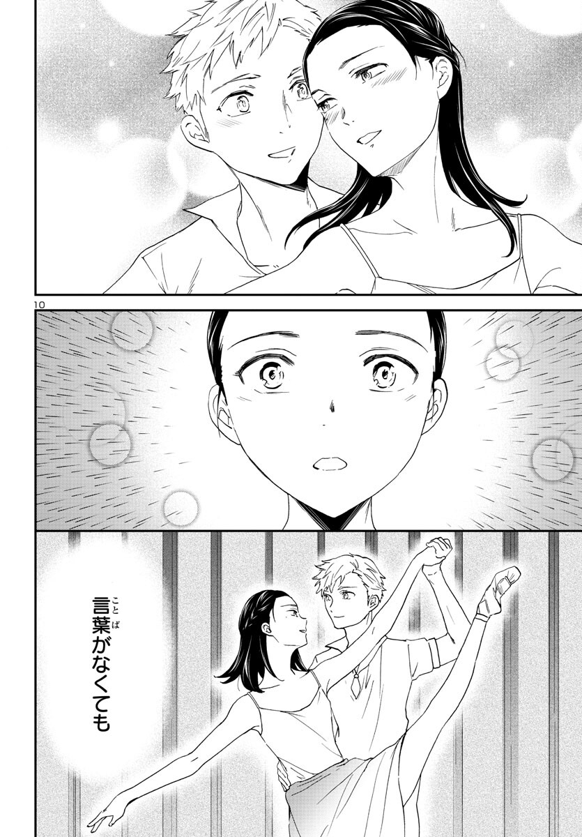 Kenrantaru Grande Scène Chapter 121 11ページ