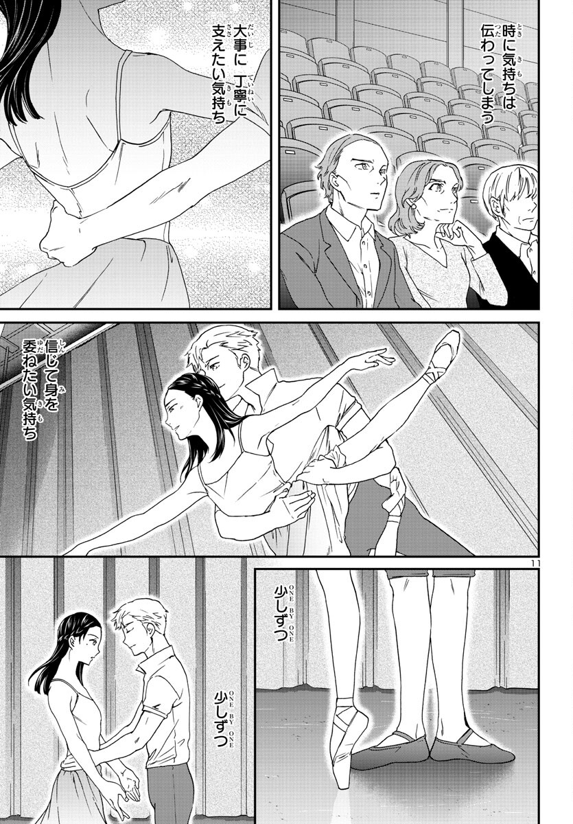 Kenrantaru Grande Scène Chapter 121 12ページ