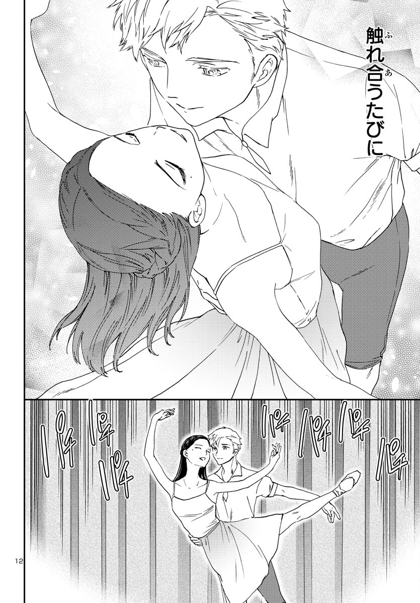 Kenrantaru Grande Scène Chapter 121 13ページ