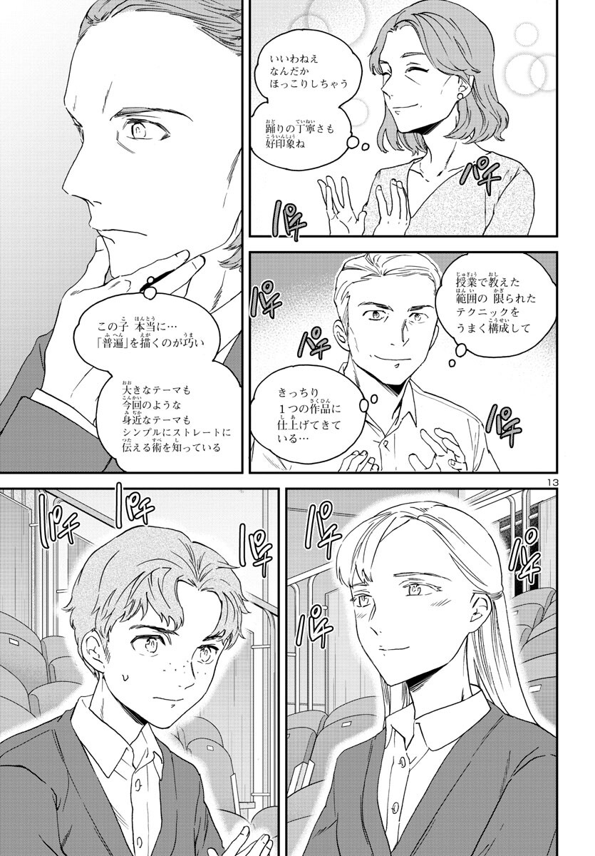 Kenrantaru Grande Scène Chapter 121 14ページ