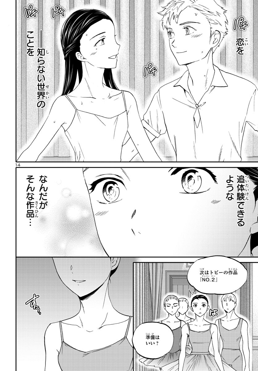 Kenrantaru Grande Scène Chapter 121 15ページ