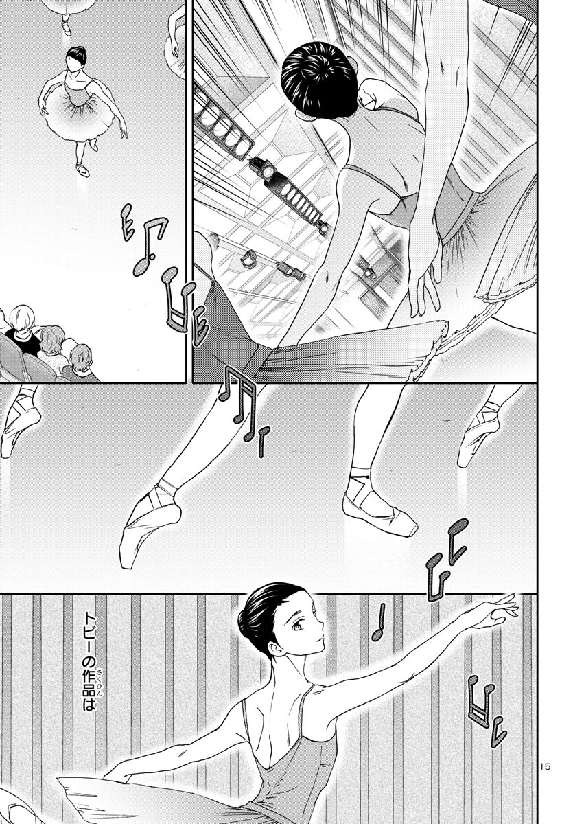 Kenrantaru Grande Scène Chapter 121 16ページ