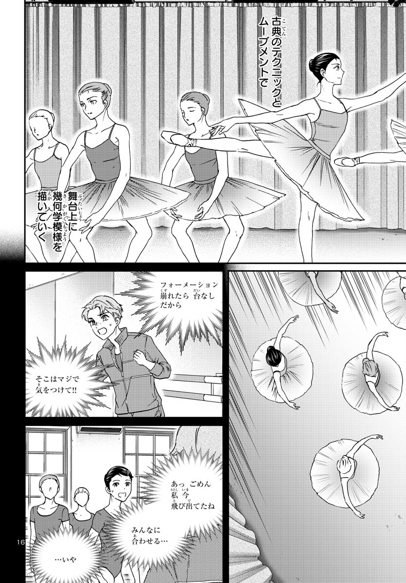 Kenrantaru Grande Scène Chapter 121 17ページ