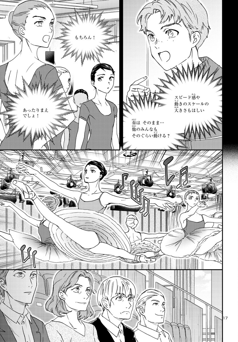 Kenrantaru Grande Scène Chapter 121 18ページ