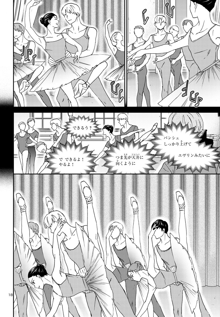 Kenrantaru Grande Scène Chapter 121 19ページ