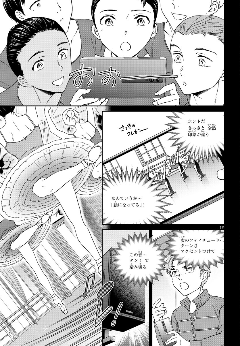 Kenrantaru Grande Scène Chapter 121 20ページ