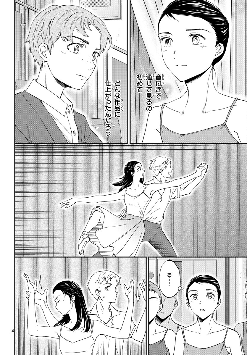 Kenrantaru Grande Scène Chapter 121 3ページ