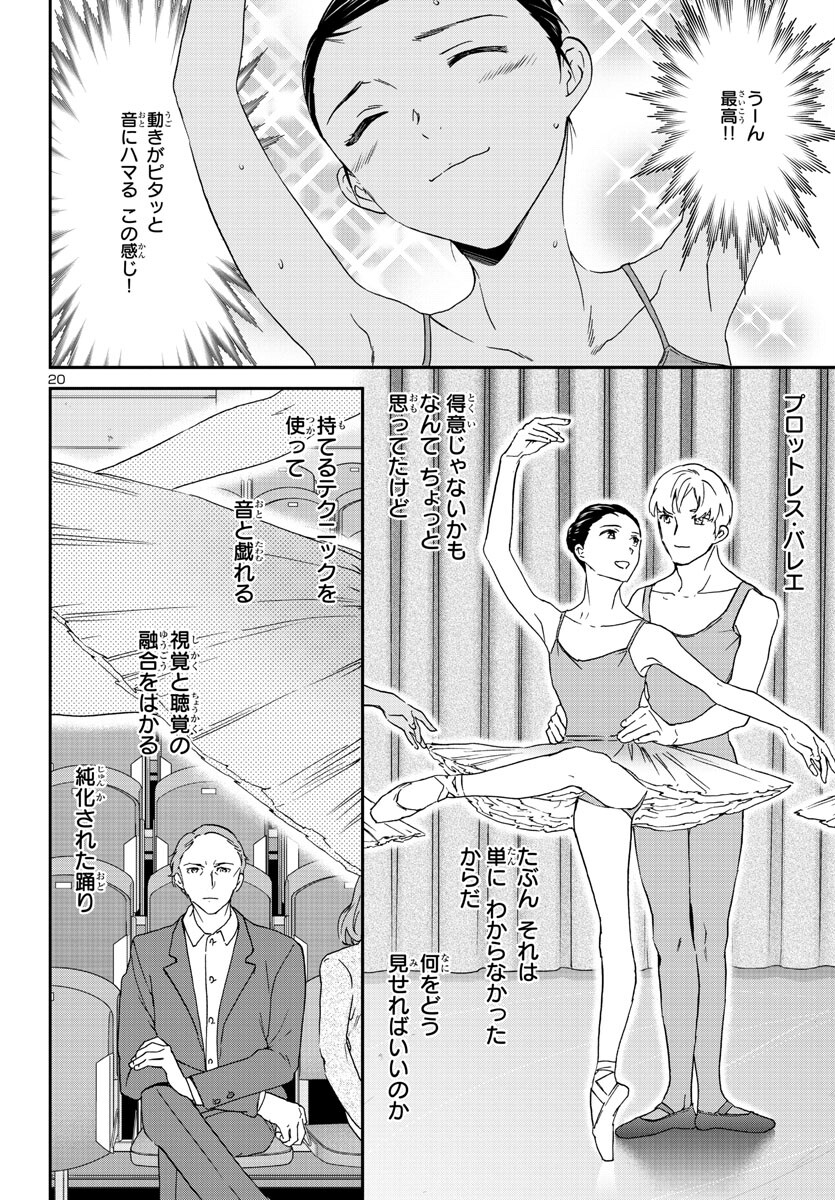 Kenrantaru Grande Scène Chapter 121 21ページ