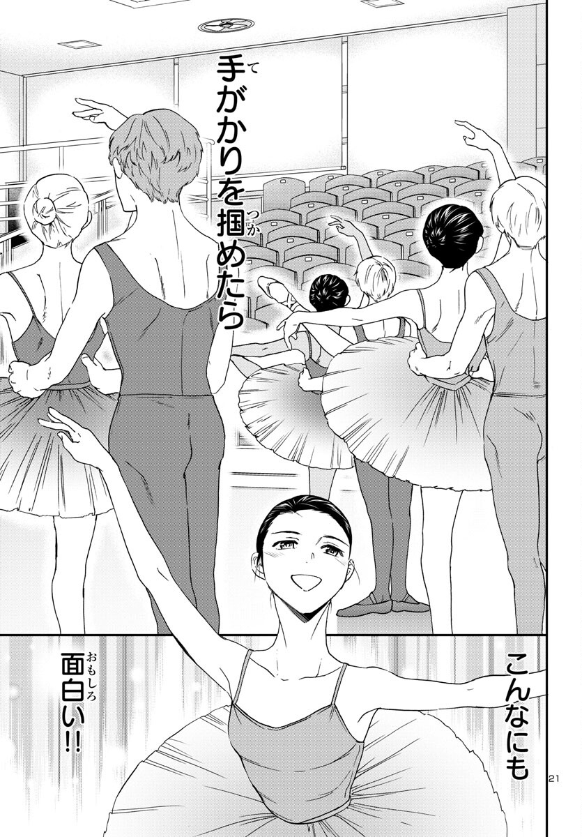 Kenrantaru Grande Scène Chapter 121 22ページ