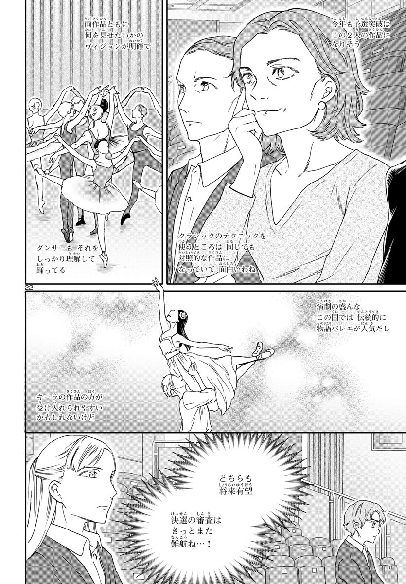 Kenrantaru Grande Scène Chapter 121 23ページ