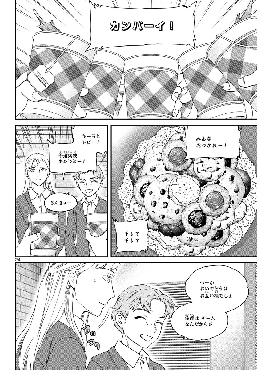 Kenrantaru Grande Scène Chapter 121 25ページ