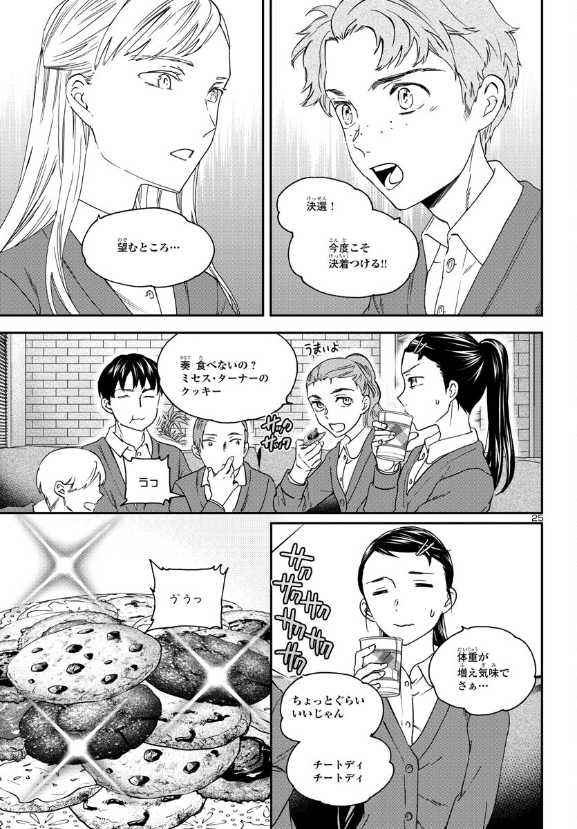 Kenrantaru Grande Scène Chapter 121 26ページ