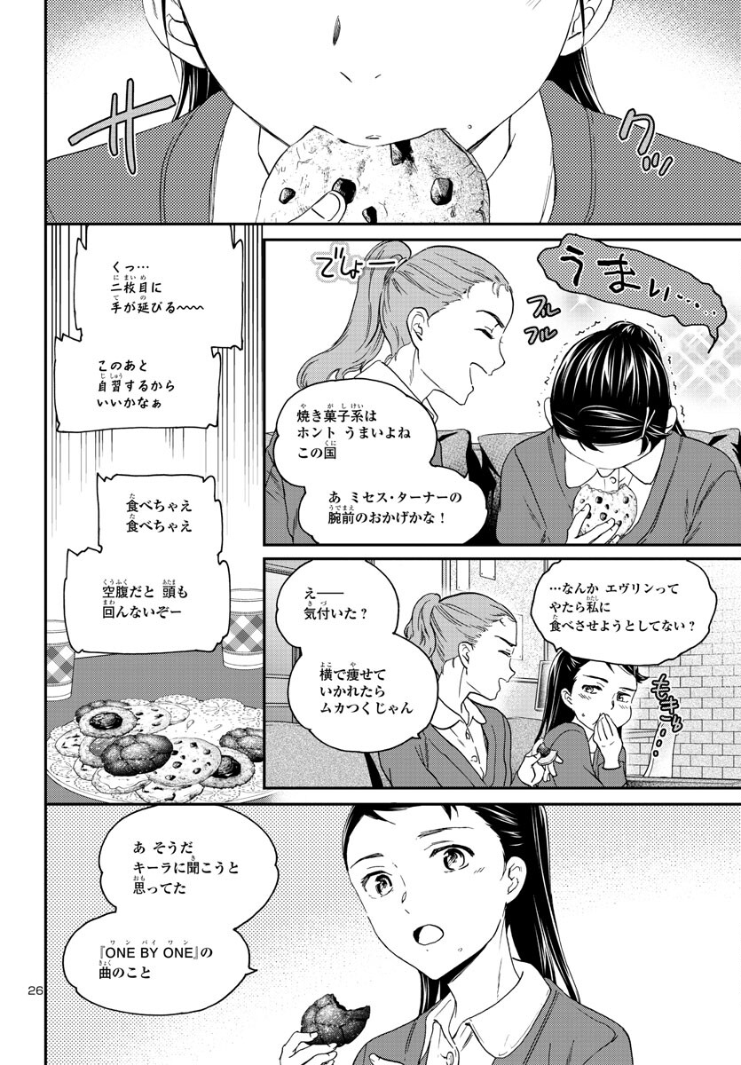 Kenrantaru Grande Scène Chapter 121 27ページ
