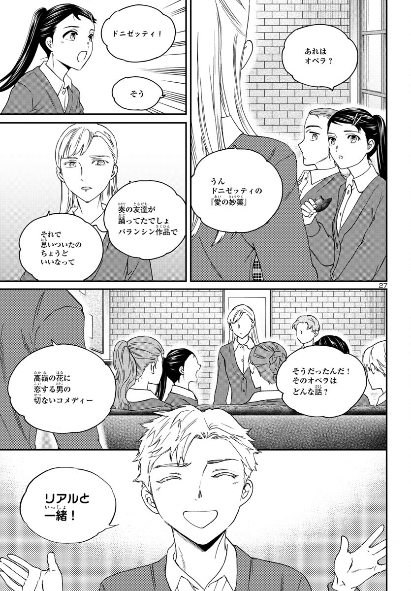 Kenrantaru Grande Scène Chapter 121 28ページ