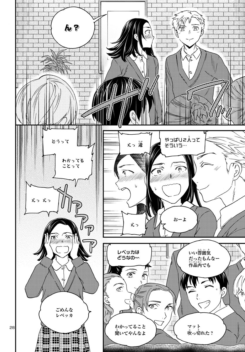 Kenrantaru Grande Scène Chapter 121 29ページ