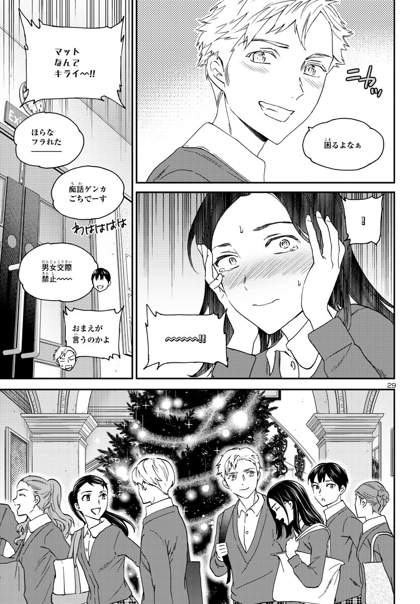 Kenrantaru Grande Scène Chapter 121 30ページ