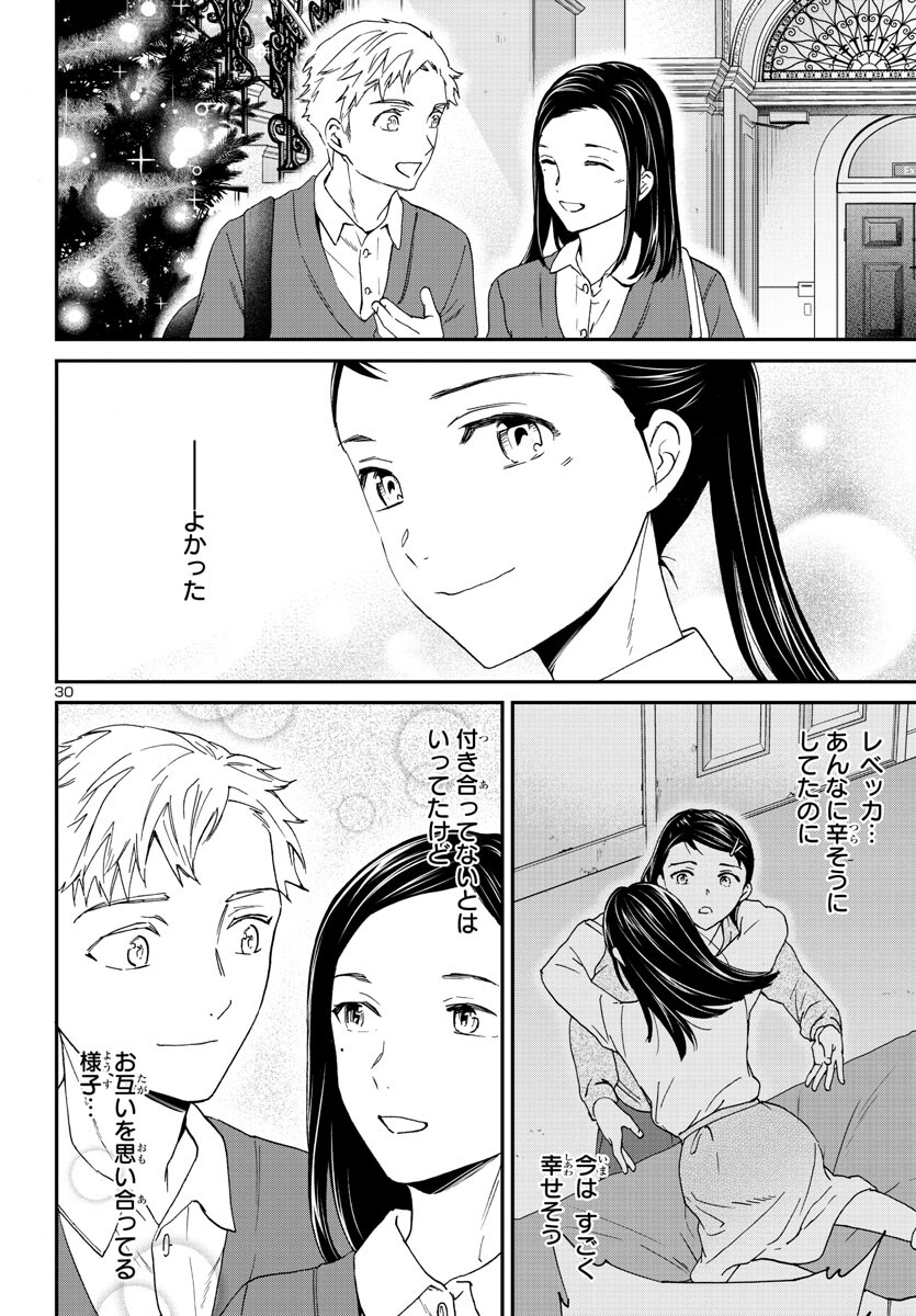 Kenrantaru Grande Scène Chapter 121 31ページ