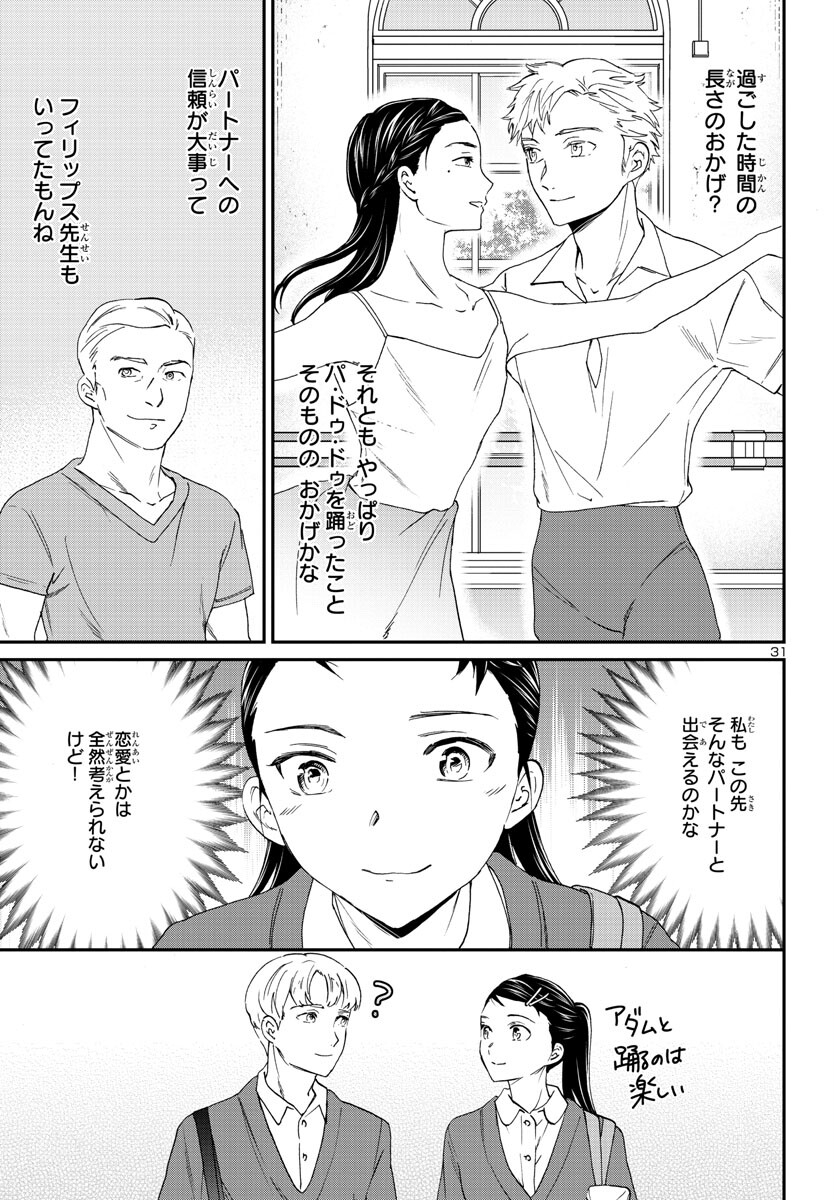 Kenrantaru Grande Scène Chapter 121 32ページ