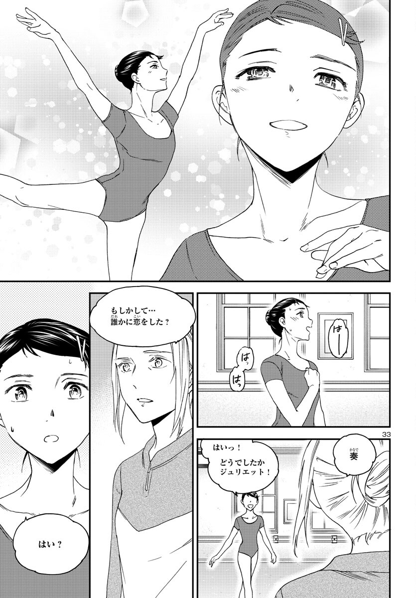 Kenrantaru Grande Scène Chapter 121 34ページ