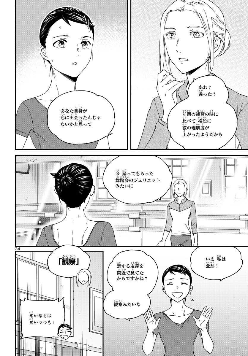 Kenrantaru Grande Scène Chapter 121 35ページ