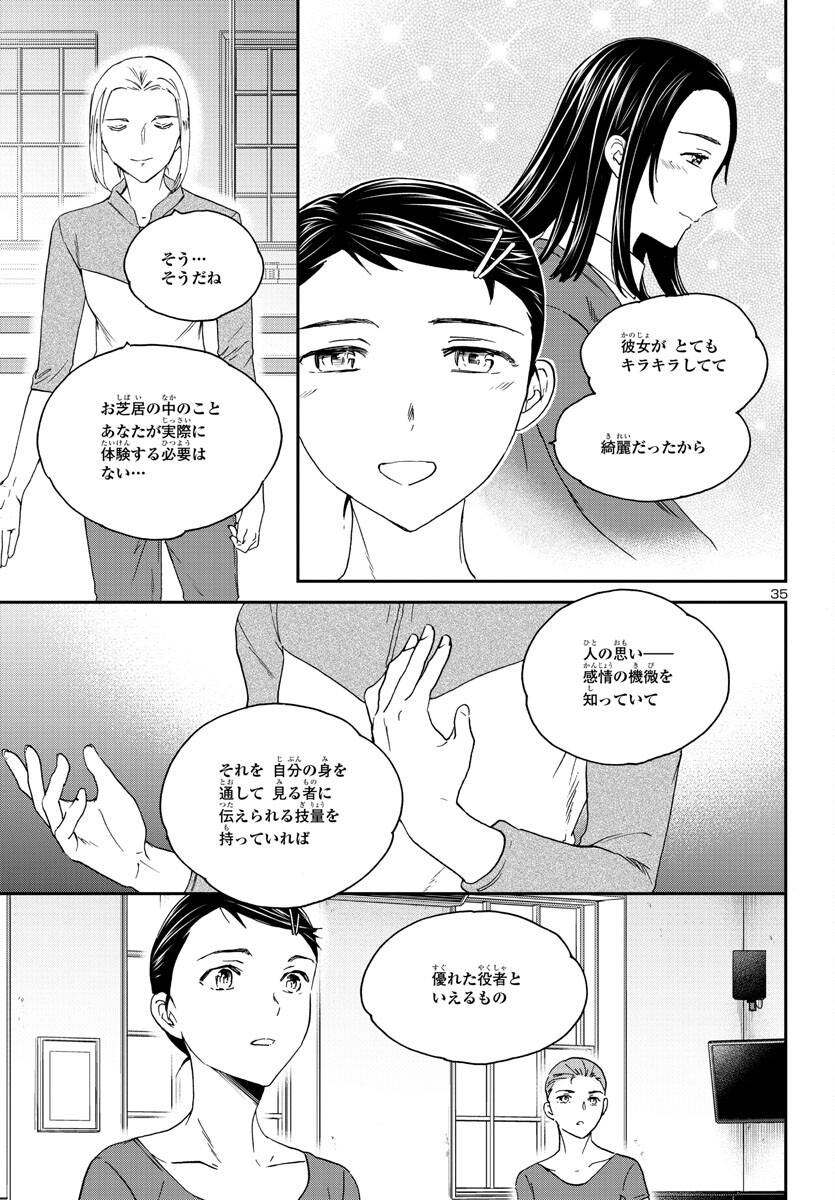 Kenrantaru Grande Scène Chapter 121 36ページ